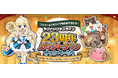 【ラグナロクオンライン】「ラグナロクオンライン23周年 カウントダウンキャンペーン」実施！