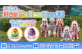 【ラグナロクオンライン】「コスたまHairCollectionXI」ウィッグで新たなヘアスタイルを楽しもう！