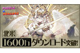 ガンホーのスマートフォン向けパズルRPG『パズル＆ドラゴンズ』北米での累計ダウンロード数が1600万を突破！