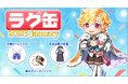 【ラグナロクオンライン】「ラグ缶2026 January」2025年12月18日（木）15:00より販売開始！