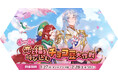 【ラグナロク マスターズ】「春一番！恋と福を呼び込むチョコ豆大作戦」イベント開催！