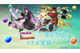 【パズル＆ドラゴンズ】TVアニメ『葬送のフリーレン』と待望の初コラボ実施！