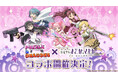【パズル＆ドラゴンズ】『魔法少女まどか☆マギカ』との初コラボ実施！