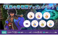 【ラグナロクオンライン】「星座の塔報酬アップイベント」開催！