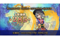【ラグナロクオンライン】「Ragnarok Online extended update 上限解放 -285-」2026年9月下旬～10月上旬頃に実装予定！