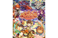 【サモンズボード】「美食イベント　パンディ・グラ～autumn stampede～」開催！