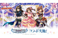 【パズル＆ドラゴンズ】「アイドルマスター シンデレラガールズ」とのコラボ実施！
