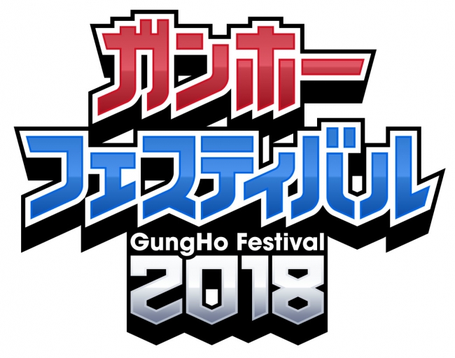 ガンホーフェスティバル18 全国ツアー開催中 次回 18年4月30日 月 祝 は関東から近畿エリアへ 西の王座は誰の手に Straight Press ストレートプレス