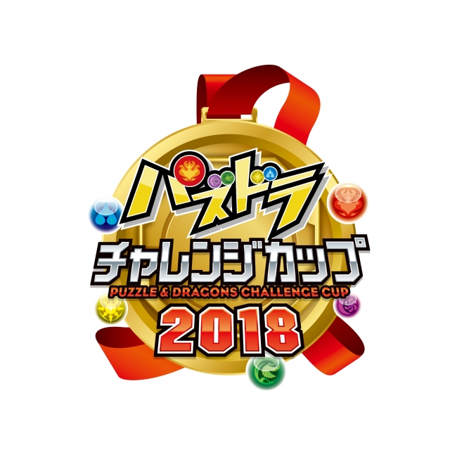 「パズドラチャレンジカップ2018」ロゴ