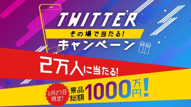 ガンホー新作発表会開催記念！Twitterキャンペーン実施決定！
