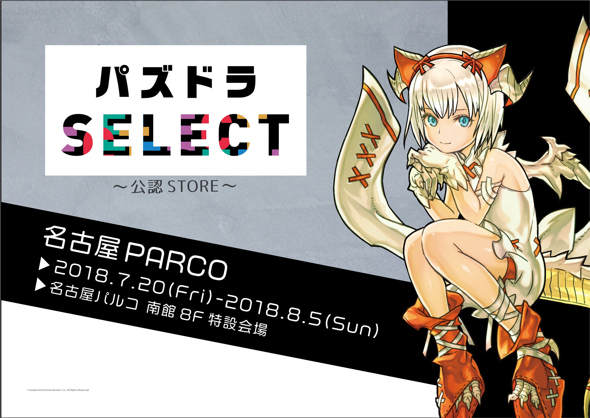 パズドラ】オリジナルグッズを取り扱う「パズドラSELECT 公認STORE」が