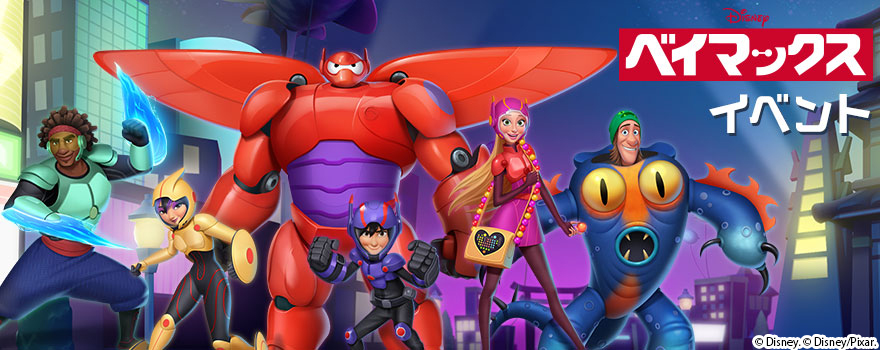 ディズニー マジックキングダムズ アカデミー賞を受賞したディズニー映画 ベイマックス の新イベントが期間限定で登場 ガンホー オンライン エンターテイメント株式会社のプレスリリース