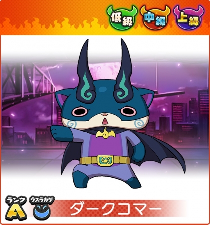 「ダークコマ―」