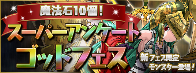 パズル ドラゴンズ パズドラ大感謝祭 を開催 魔法石 が合計0個ゲット可能 ガンホー オンライン エンターテイメント株式会社のプレスリリース