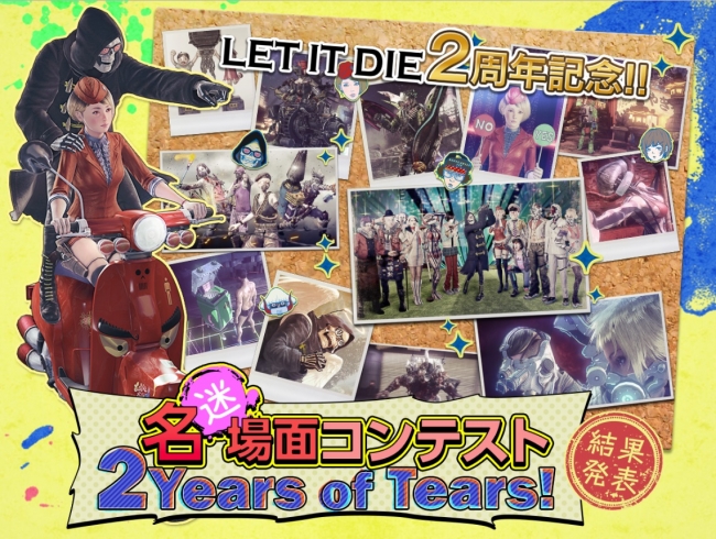 「2 Years of Tears!」結果発表