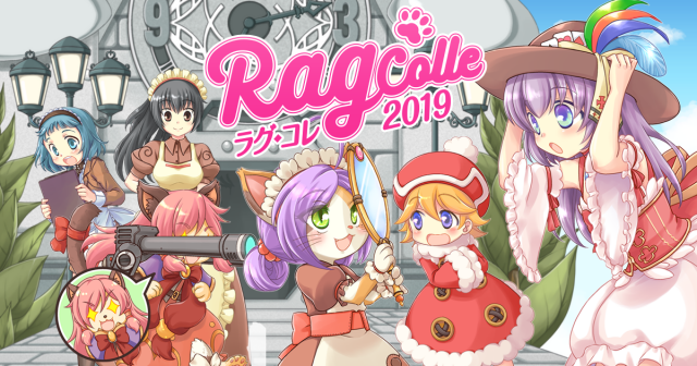 ラグナロク オンライン おしゃれ満喫イベント ラグ コレ19 開催 おしゃれ自慢のtwitterキャンペーンと コスたま 販売も開始 ガンホー オンライン エンターテイメント株式会社のプレスリリース ラグナロク オンライン おしゃれ満喫イベント ラグ コレ19 開催 おしゃれ自慢のtwitterキャンペーンと コスたま 販売も開始 ガンホー オンライン エンターテイメント株式会社のプレスリリース
