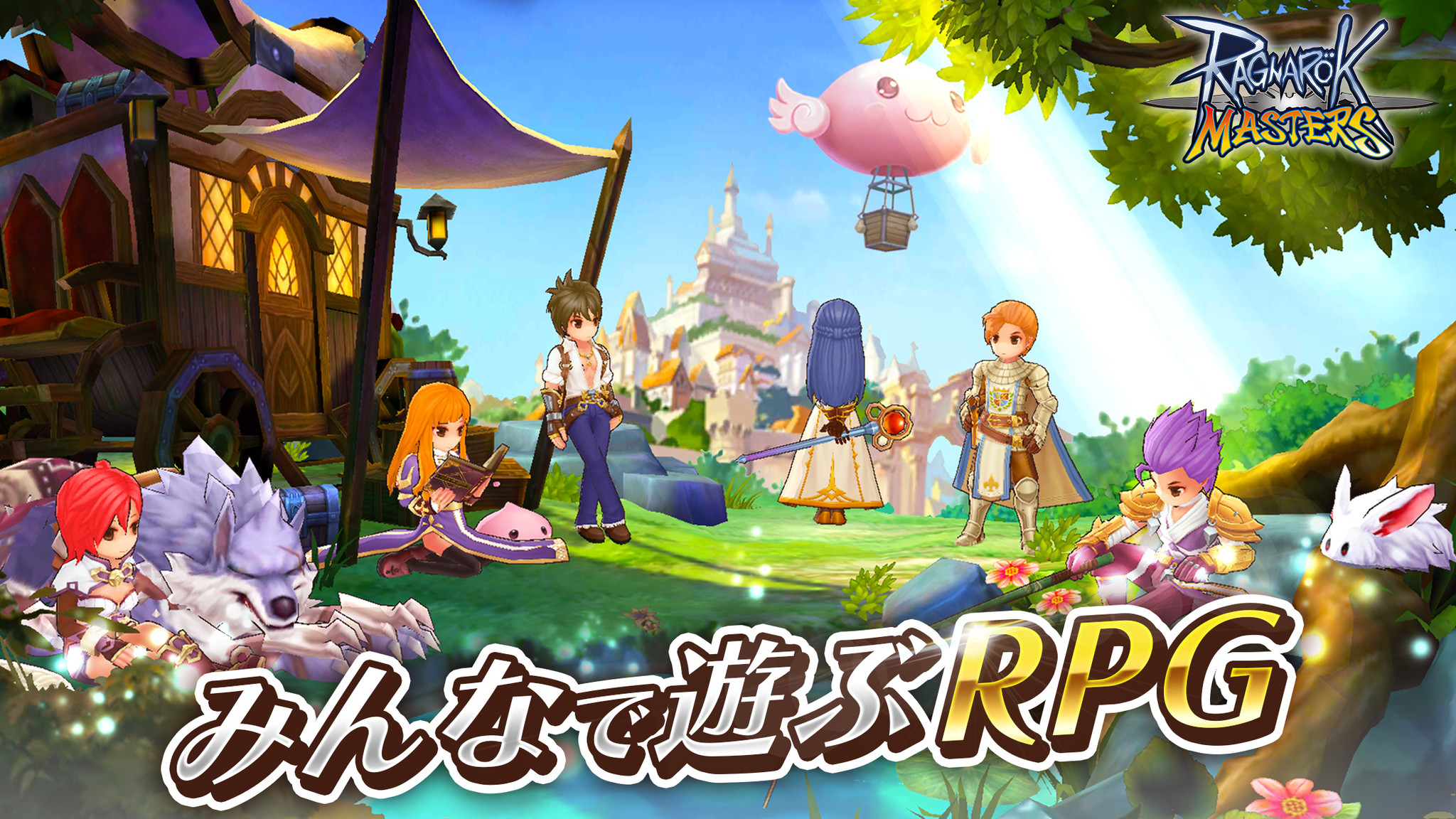 全世界で2 400万ダウンロード突破 世界が熱狂 みんなで遊ぶrpg ラグナロク マスターズ の日本国内サービスが決定 ガンホー オンライン エンターテイメント株式会社のプレスリリース