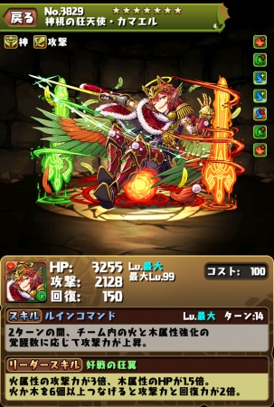 【パズル＆ドラゴンズ】新モンスター「神視の狂天使・カマエル」