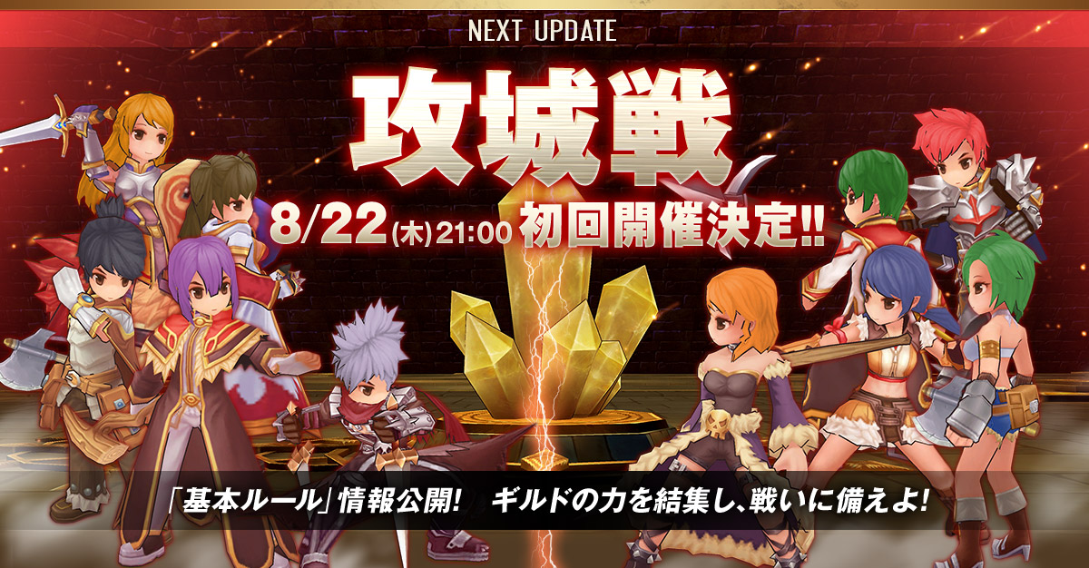 ラグナロク マスターズ 攻城戦 初回開催日が決定 夏のイベント ラグマス清涼祭 を実施 ガンホー オンライン エンターテイメント株式会社のプレスリリース