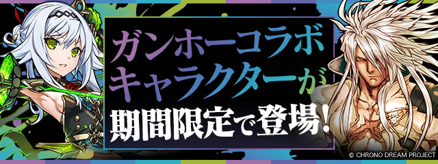 パズル ドラゴンズ ガンホーコラボ開催 クロノマギア サモンズボード が参戦 Zdnet Japan