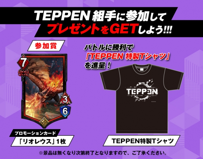 「TEPPEN 組手コーナー」に参加してプレゼントをGET！