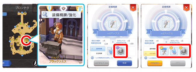 精錬支援イベント