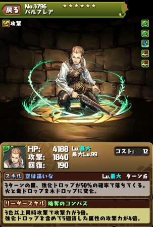 「バルフレア」