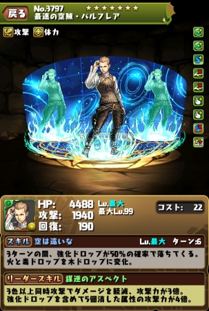 「最速の空賊・バルフレア」