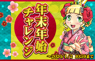 ケリ姫スイーツ 年越しイベント 19 年末年始イベント 開催 ガンホー オンライン エンターテイメント株式会社のプレスリリース