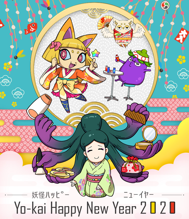 【妖怪ウォッチ ワールド】妖怪たちと楽しく新年を迎えよう！「妖怪Happy New Year！ 2020」開催！