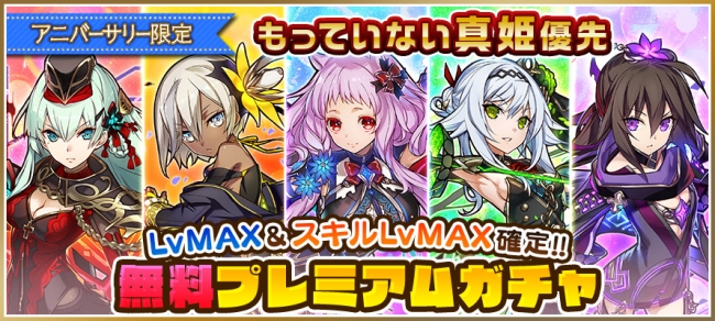 「無料プレミアムガチャ」登場！