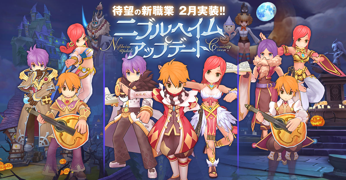 【ラグナロク マスターズ】2020年2月の大型アップデートにて、高レベル帯向けの新MAP実装決定！