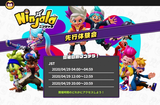 「ニンジャラ 先行体験会」開催！