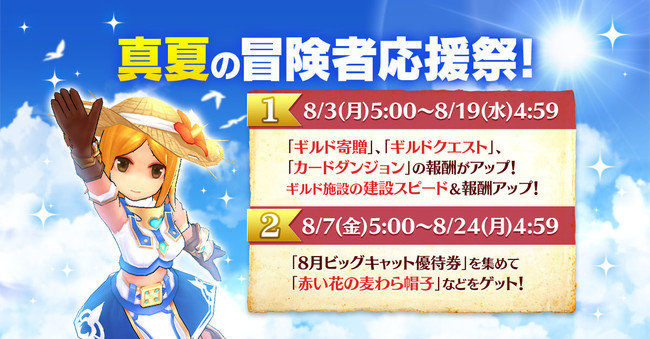 ラグナロク マスターズ 夏だ ハウス作りだ ラグマス サマーキャンペーン 開催 ガンホー オンライン エンターテイメント株式会社のプレスリリース