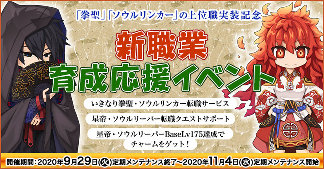 新職業実装記念「育成応援イベント」