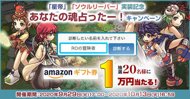 「星帝」「ソウルリーパー」実装記念　あなたの魂占ったー！キャンペーン