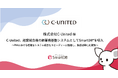 C-United、経営統合後の新業務基盤システムとしてSmartDB(R)を導入　～PMI（※1）における複雑なシステム統合をスピーディーに推進し、業務効率化を実現～