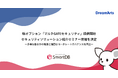 ドリーム・アーツ、SmartDB(R)の新オプション「マルチGATEセキュリティ」提供開始に伴いセキュリティソリューション紹介セミナー開催を決定
