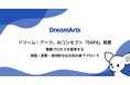 ドリーム・アーツ、大企業におけるAI活用の新たな独自コンセプト「DAPA」発表 -業務プロセスを変革する実践・実務・実用的なAI活用の新アプローチ-