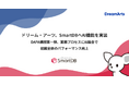 ドリーム・アーツ、SmartDBへAI機能を実装 DAPA構想第一弾、業務プロセスにAI融合で組織全体のパフォーマンス向上 -“AIを意思決定プロセスに溶け込ませる”を実現-