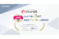 SmartDB、「ITreview Grid Award 2025 Fall」にて14期連続受賞　-SaaSで唯一となるノーコードWebデータベースなど3部門同時の最高位「Leader」に認定-