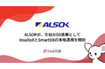 ALSOKが、全社のDX基盤としてInsuiteXとSmartDBの本格運用を開始 -16,000以上のユーザーが活用する新業務プラットフォームでDX推進を加速-
