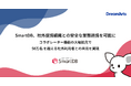 SmartDB、社外提携組織との安全な業務連携を可能に　-コラボレーター機能の大幅拡充で 50万名 を超える社外利用者との共用を実現-