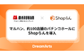 マルハン、約100店舗のパチンコホールにShopらんを導入　-スマートフォンで必要な情報を即時共有、“接遇”の質を高める現場へ-