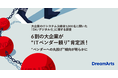 【大企業のITシステム決裁者1,000名に聞いた「DX/デジタル化」に関する調査】