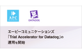 エーピーコミュニケーションズ、「Trial Accelerator for Datadog」の運用を開始