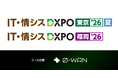 0-WAN（ゼロワン）として「IT・情シスDXPO東京’26【夏】」「IT・情シスDXPO福岡’26」に出展