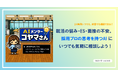 採用×AIは「効率化」から「育成・還元」へ。エーピーコミュニケーションズ、ITエンジニア採用のプロの知見が詰まった就活生向け伴走型AI「AIメンターコヤマさん」を公開