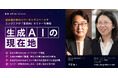 岩手県初の大学内コワーキングスペースで「生成AI」セミナーを開催岩手大学「イーハトーヴ協創ラボ」にて、当社エンジニアが生成AI有識者として学生や企業ら約30名の参加者と交流