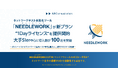 ネットワークテスト自動化ツール「NEEDLEWORK」が新プラン“1Dayライセンス”提供開始、NTTデータや丸紅情報システムズなど大手SIer中心に導入数が100社を突破